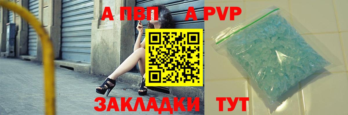 Alfa_PVP Crystall  Alpha PVP СК  A PVP кристаллы  Вход с VPN  Брянск 
