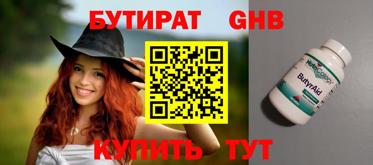 Бутират вода  Вход с VPN  Брянск 