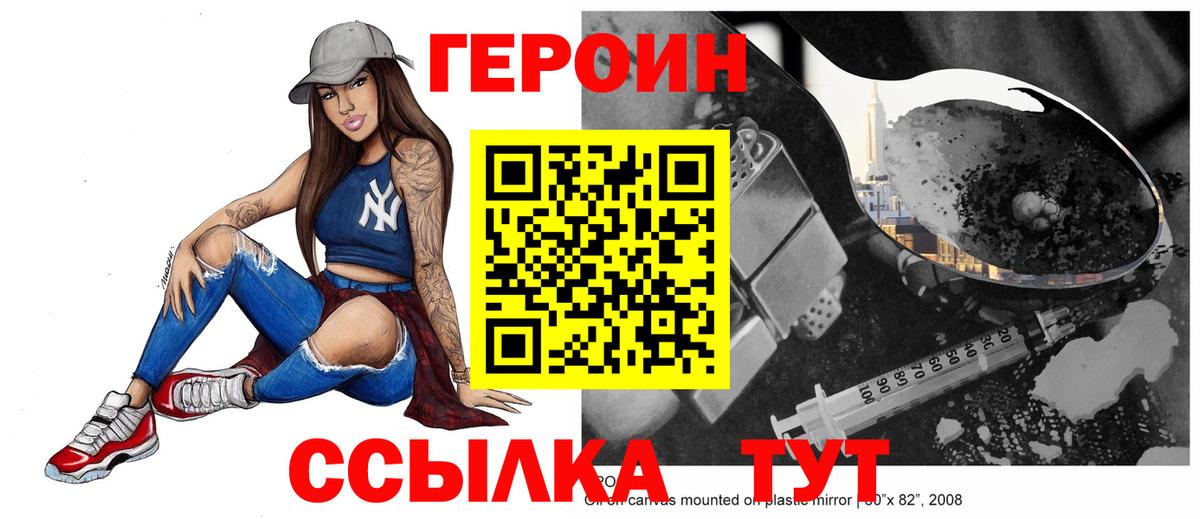 ГЕРОИН хмурый Брянск
