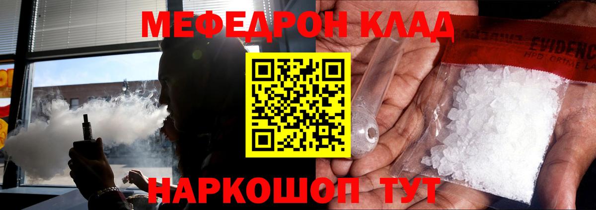 МЕФ кристаллы  МЕФ  Брянск  Вход с VPN  МЯУ-МЯУ 