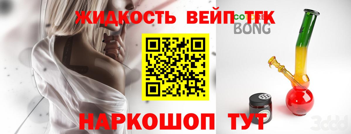 Дистиллят ТГК вейп  ТГК вейп с тгк  Вход с VPN  Брянск 